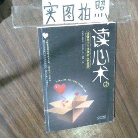 读心术2：读懂自己比读懂别人更重要