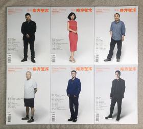 东方艺术·国画 2016年度6册，重达5.1公斤，范迪安、黄华三、刘二刚等艺术家的文字和画作