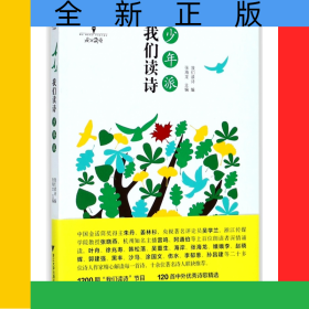 我们读诗(少年派)