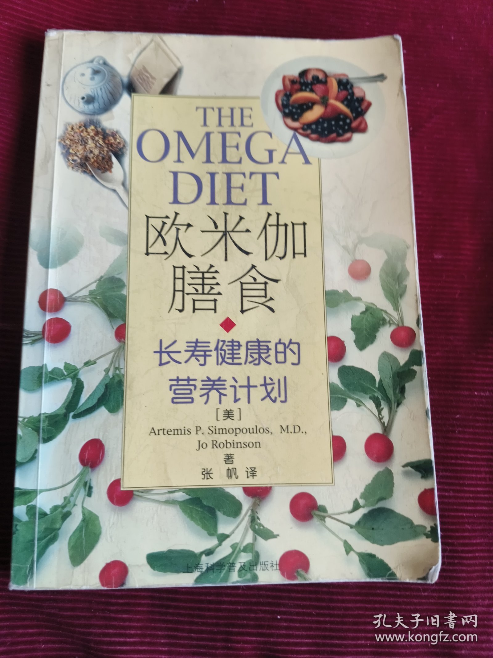 欧米伽膳食:长寿健康的营养计划【066】