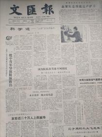 文汇报，1983年1月6日