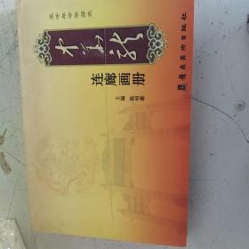 中华龙连廊画册