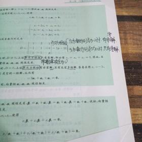 线性代数普通高等学校“十三五”数字化建设规划教材