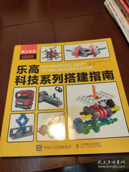 爱上乐高：乐高科技系列搭建指南