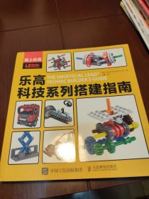 爱上乐高：乐高科技系列搭建指南