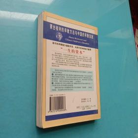 4-6岁幼儿的智力潜能开发——蒙台梭利的早教方法与中国的早教实践