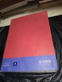 小猿搜题名师大招高考物理高中高一高二高三全国通用