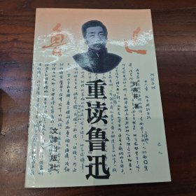 重读鲁迅