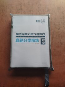 全品基础小练习. 高考数学. 、素养优练 题型专项 高中数学 、高考总复习单元测评真题分类精练 数学 、高考总复习单元测评卷 分层滚动卷 数学 、全品高考复习方案 数学 夯实版 作业手册 、全品高考复习方案 数学夯实版 听课手册 全品高考复习方案 教师手册结构展示 、全品高考复习方案 数学夯实版参考答案 （共8本）