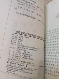 家庭常用泡酒配制秘方