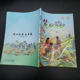 创刊号：麓枫萌邮——麓枫少年邮局会刊