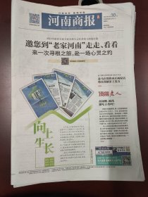 河南商报2023年6月30日