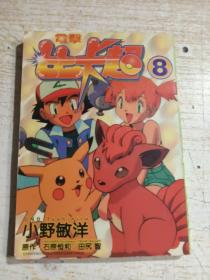 电击比卡超8/漫画【64开】