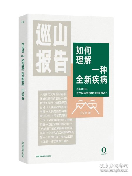 巡山报告:如何理解一种全新疾病