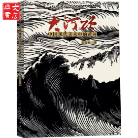 大河頌 中國現(xiàn)代美術(shù)中的黃河