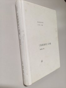 《第基督者》講稿