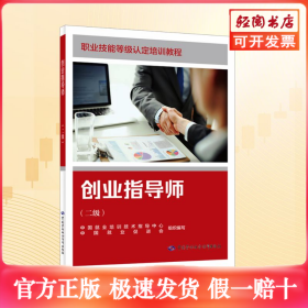 创业指导师(二级)