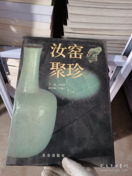 汝窑聚珍