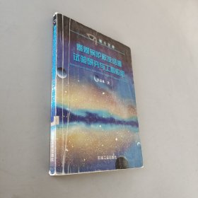 燃煤鍋爐積灰結(jié)渣試驗(yàn)研究與工程應(yīng)用