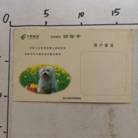 中国邮政 回音卡   贴两张未使用邮票   （民居面值2元。长城面值60分）