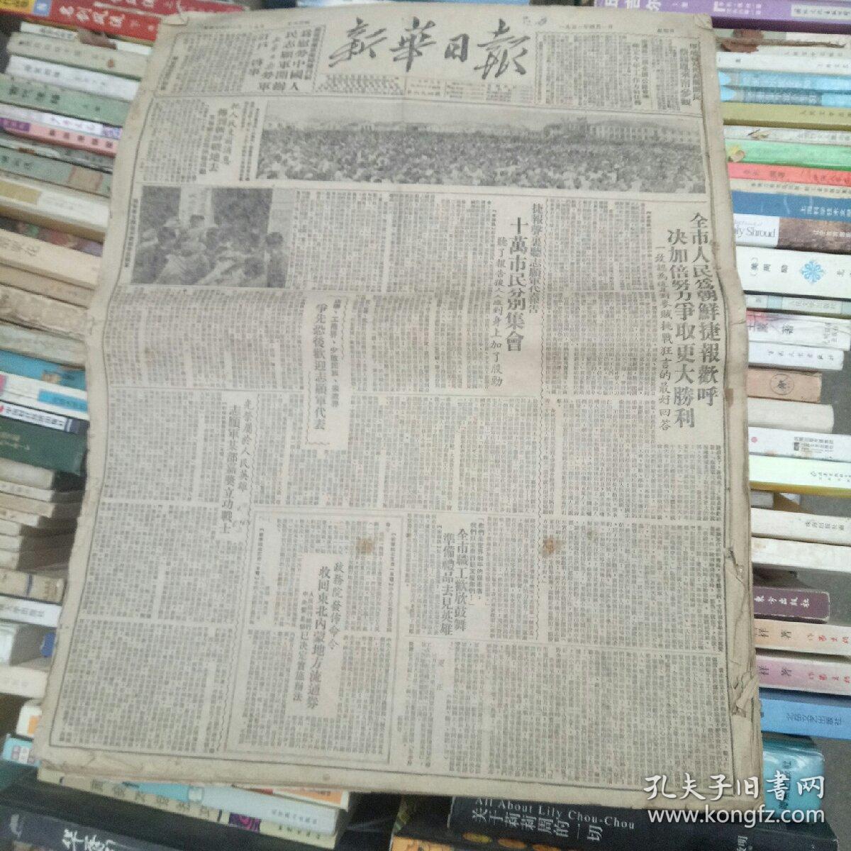 新华日报1951年4月1日-30日 三十份合售