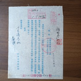 1953年10月济南市实业公司会议通知单