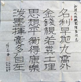 收藏家陈-务先生旧藏：开国少将许志奋 书法（附信封）