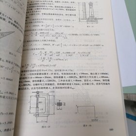 孙训方 材料力学 （第5版）笔记和课后习题（含考研真题）详解