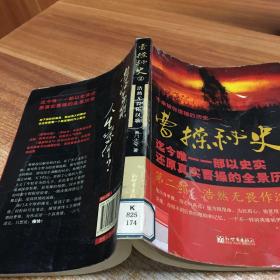 曹操秘史2：浩然无畏作汉歌