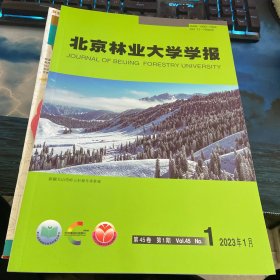 北京林业大学学报2023第1期