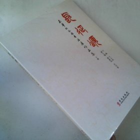长征颂（下册）