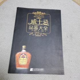 威士忌品鉴大全