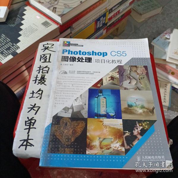 Photoshop CS5图像处理项目化教程