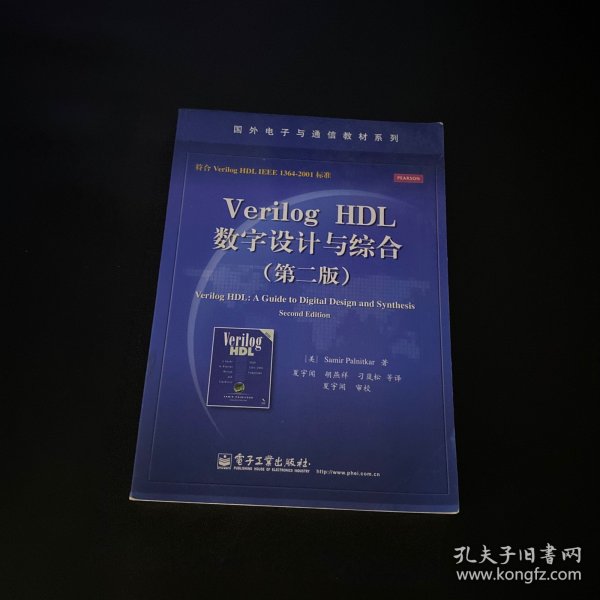 Verilog HDL数字设计与综合（第2版）