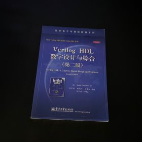 Verilog HDL数字设计与综合（第2版）