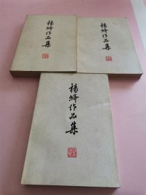 杨绛作品集（1—3册）