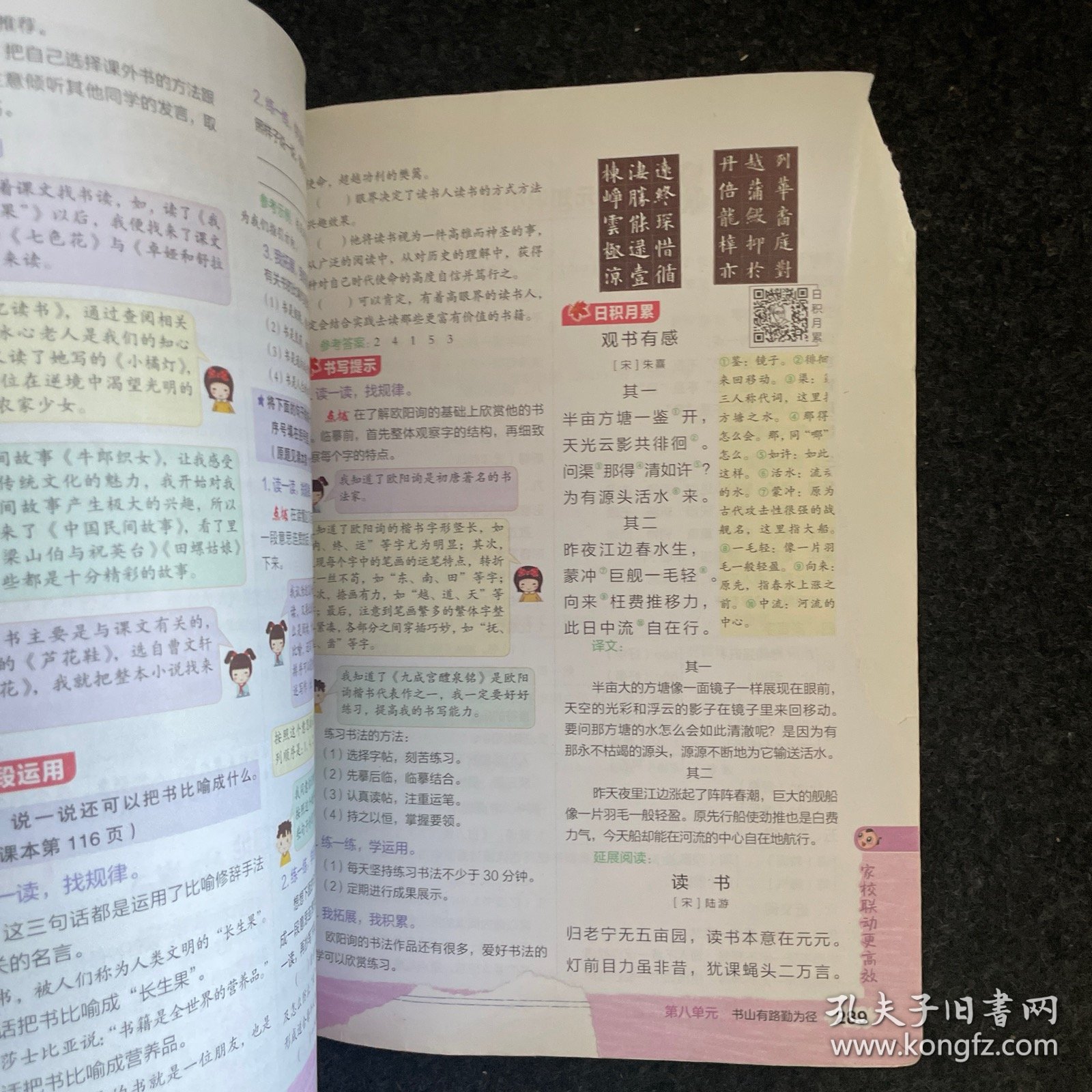 【有笔记】特高级教师小学点拨彩色五年级语文上册人教版教材解读名师点拨教材同步全解全析