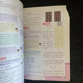 【有笔记】特高级教师小学点拨彩色五年级语文上册人教版教材解读名师点拨教材同步全解全析