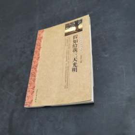 假如给我三天光明