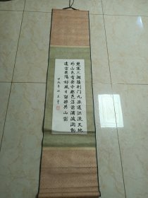 湖南阳新王平将军书法条幅。60/26