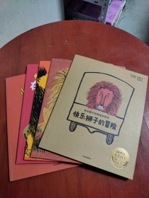 快乐狮子经典绘本系列（如图5本）