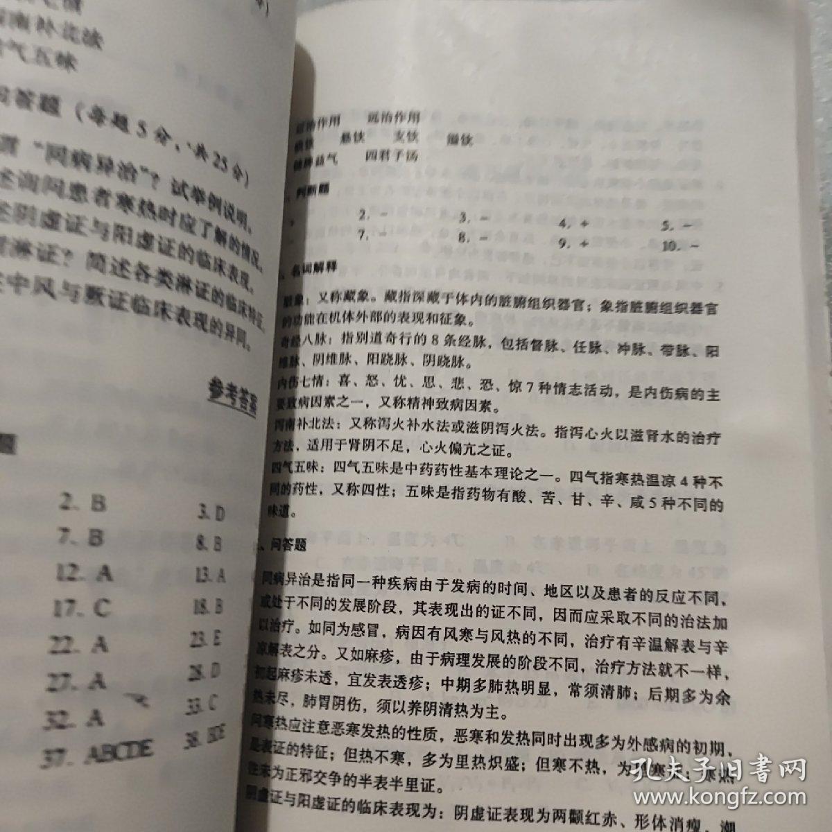 医学临床“三基”训练试题集（医师分册）（第2版）