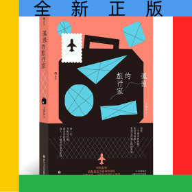 孤獨的旅行家