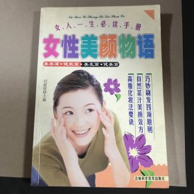 女性性知识指南