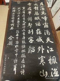 《枫桥夜泊》老拓片 非印刷 包拓印 品相完好！