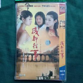 成都往事 2DVD