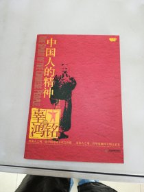 中国人的精神（大师典藏汉英版）【满30包邮】