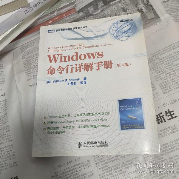 Windows命令行详解手册：Amazon五星图书，世界著名微软技术专家力作