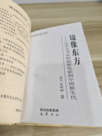 镜像东方·纪实主义：从伊朗新电影到中国新生代