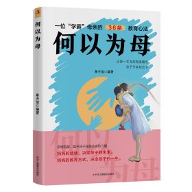 何以为母